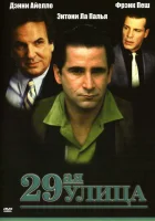  29-ая улица смотреть онлайн (1991) 