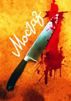  Мосгаз смотреть онлайн сериал 1-11 сезон 