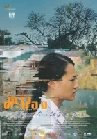  Когда стемнеет смотреть онлайн (2016) 