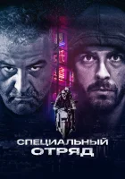  Ястребы смотреть онлайн (2017) бесплатно в HD