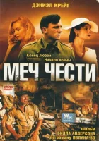  Меч чести смотреть онлайн (2001) 