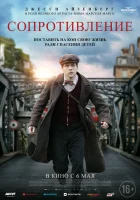  Сопротивление смотреть онлайн (2020) 