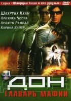  Дон. Главарь мафии смотреть онлайн (2006) 
