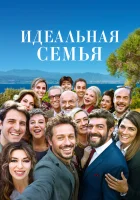  Лучше дома места нет смотреть онлайн (2018) бесплатно в HD