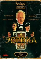  Эврика смотреть онлайн (1983) 