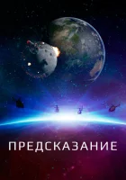  Оракул смотреть онлайн (2020) 