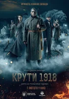  Круты. 1918 смотреть онлайн (2019) 