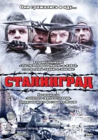  Сталинград смотреть онлайн (1992) 