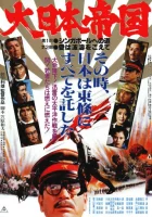  Великая японская война смотреть онлайн (1982) 