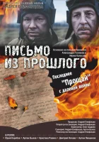  Письмо из прошлого смотреть онлайн (2018) 