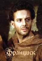  Франциск смотреть онлайн (1989) 