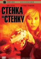  Чрезмерное насилие 2: Стенка на стенку смотреть онлайн (1995) 