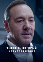  Человек, который нарисовал Бога смотреть онлайн The Man Who Drew God (2022) 