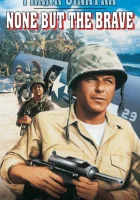  Только отважные смотреть онлайн (1965) бесплатно в HD