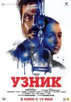  Узник смотреть онлайн (2019) бесплатно в HD