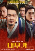  Великий шаман-певец: Грусть и радость смотреть онлайн (2022) бесплатно в HD