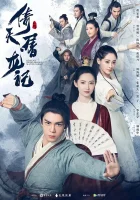  Небесный меч и сабля, побеждающая драконов смотреть онлайн Меч небес и сабля дракона / Relying on Heaven to Slaughter Dragons сериал 1 сезон 