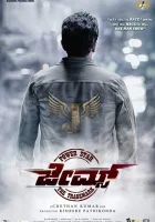  Джеймс смотреть онлайн (2022) бесплатно в HD