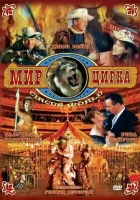  Мир цирка смотреть онлайн (1964) 