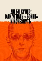  Ди Би Купер: Как угнать «Боинг» и исчезнуть смотреть онлайн (2020) 
