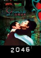  2046 смотреть онлайн (2004) 