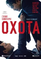  Охота смотреть онлайн (2022) бесплатно в HD