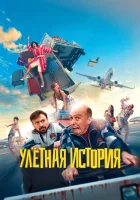  Гарсия и Гарсия смотреть онлайн (2021) 