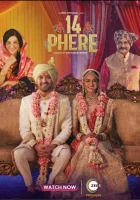  14 кругов брака смотреть онлайн (2021) 