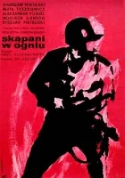  Крещенные огнем смотреть онлайн (1963) 