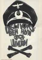  Обыкновенный фашизм смотреть онлайн фильм 1 сезон 