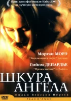  Шкура ангела смотреть онлайн (2002) 