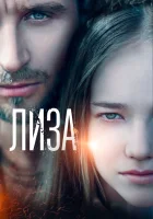  Лиза смотреть онлайн (2022) 
