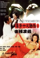 Китайская камера пыток 2 смотреть онлайн Man qing shi da ku xing zhi (1998) 