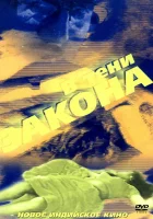  В тени закона смотреть онлайн (1989) 