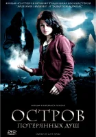  Остров потерянных душ смотреть онлайн (2007) 