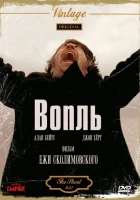  Вопль смотреть онлайн (1978) 