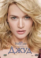  Джуд смотреть онлайн (1996) 