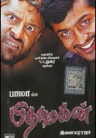  Сын Бога смотреть онлайн (2003) 