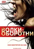 Волки-оборотни смотреть онлайн (2006) 