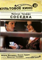  Соседка смотреть онлайн Женщина по соседству (1981) 