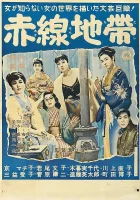  Улица стыда смотреть онлайн (1956) 