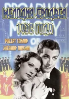  Мелодия Бродвея 1936 года смотреть онлайн (1935) 