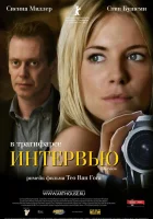  Интервью смотреть онлайн (2006) 