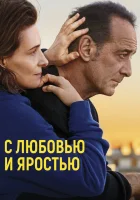 С любовью и яростью смотреть онлайн (2022) 