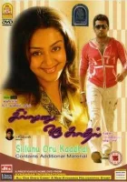  Любовь как бриз смотреть онлайн (2006) 