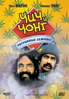  Чич и Чонг: Следующий фильм. Укуренные заживо! смотреть онлайн (1980) 