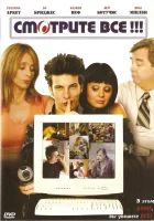  Смотрите все! смотреть онлайн Смотрите.com (2006) 
