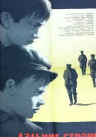  Дальние страны смотреть онлайн (1965) 