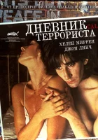  Дневник террориста смотреть онлайн (1984) 