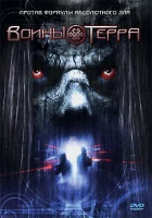  Воины Терра смотреть онлайн (2006) 